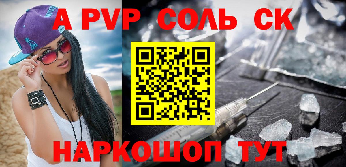 Альфа ПВП крисы CK Сафоново