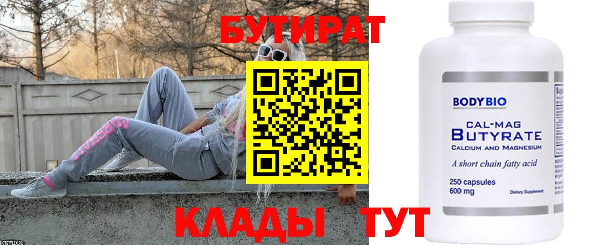 БУТИРАТ оксана Сафоново