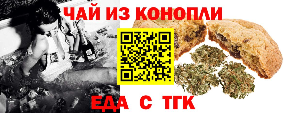 Печенье с ТГК марихуана  Вход с VPN  Сафоново 
