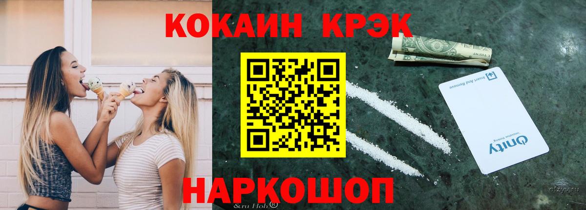 Cocaine VHQ Сафоново