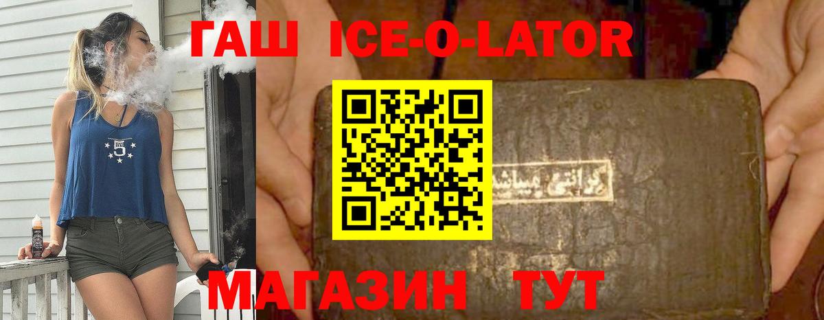наркотики  Вход с VPN  ГАШ Ice-O-Lator  Сафоново  ГАШ хэш 