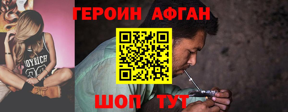 ГЕРОИН  Вход с VPN  Сафоново  Героин белый 