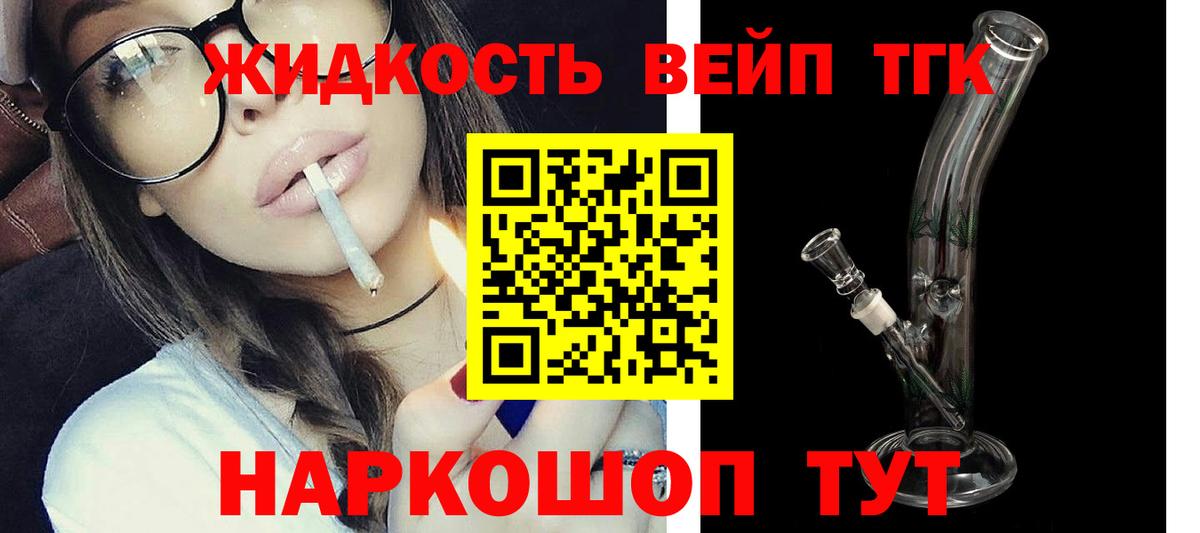 ТГК жижа Сафоново